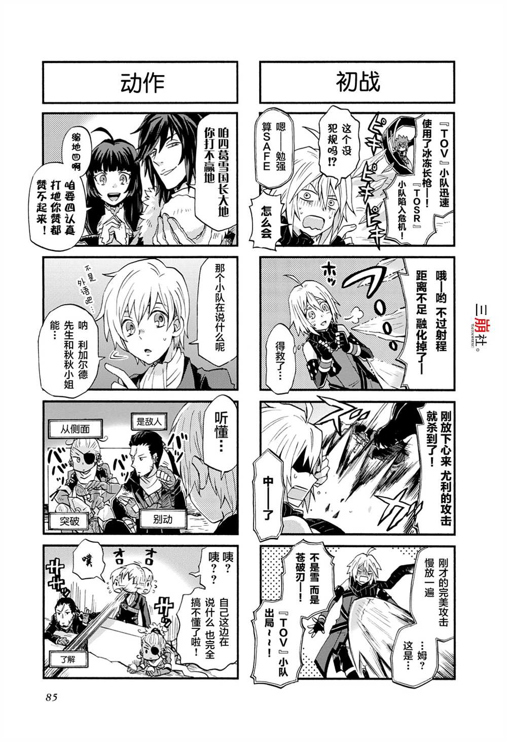 《综艺传说Tales of TV》漫画最新章节第39话免费下拉式在线观看章节第【3】张图片