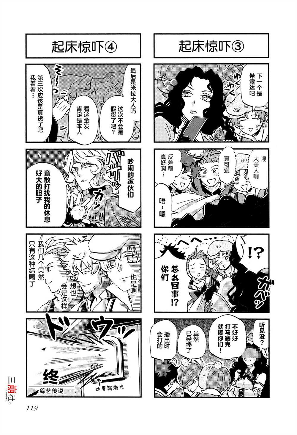 《综艺传说Tales of TV》漫画最新章节尾声1免费下拉式在线观看章节第【7】张图片