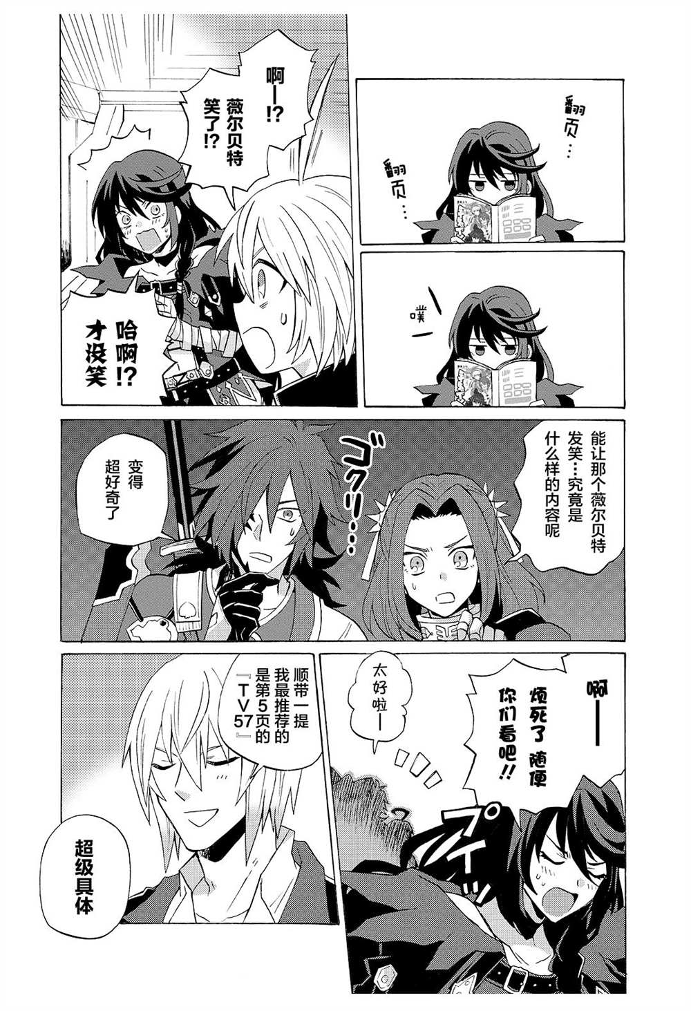 《综艺传说Tales of TV》漫画最新章节尾声2免费下拉式在线观看章节第【3】张图片