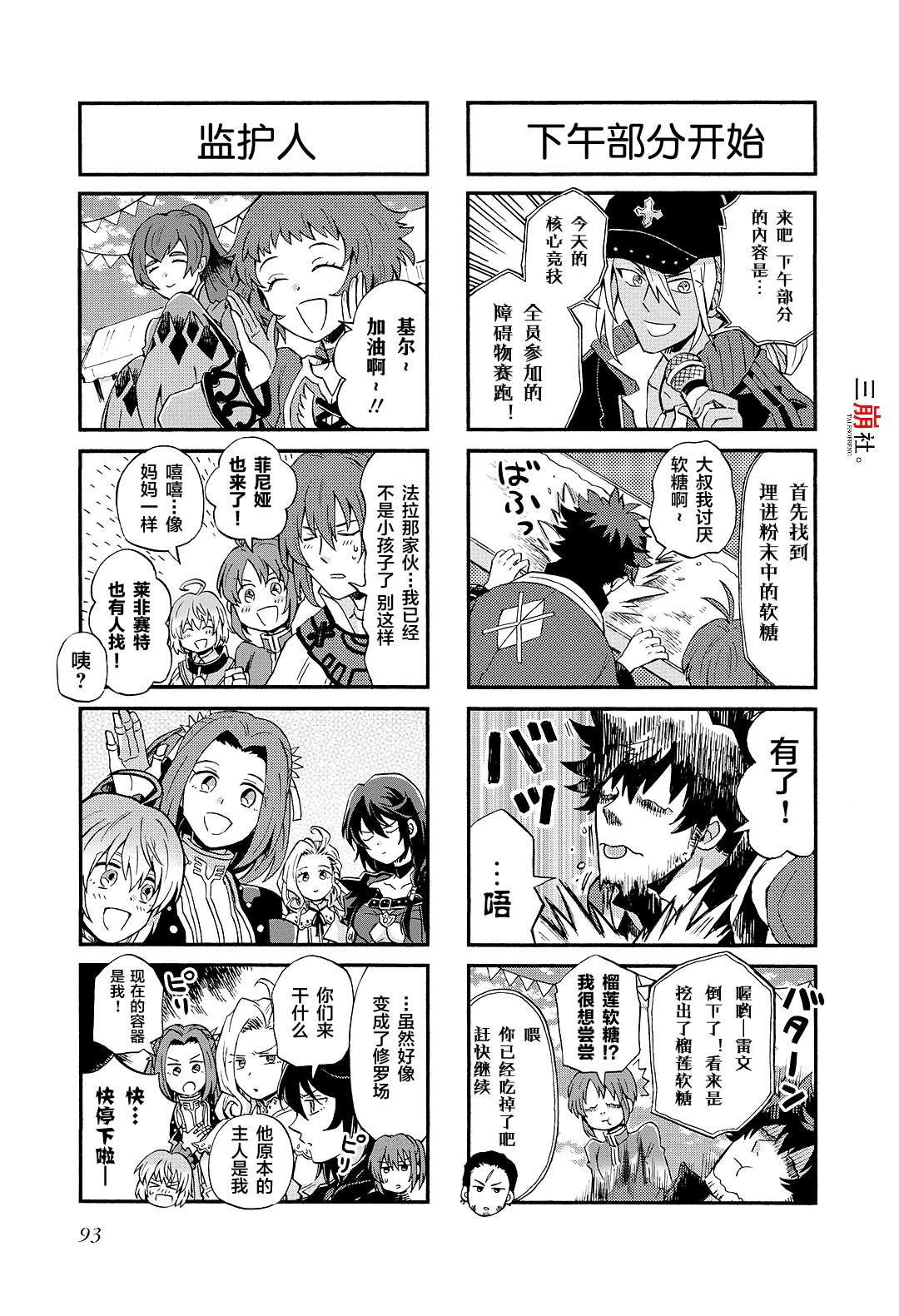 《综艺传说Tales of TV》漫画最新章节第74话免费下拉式在线观看章节第【3】张图片