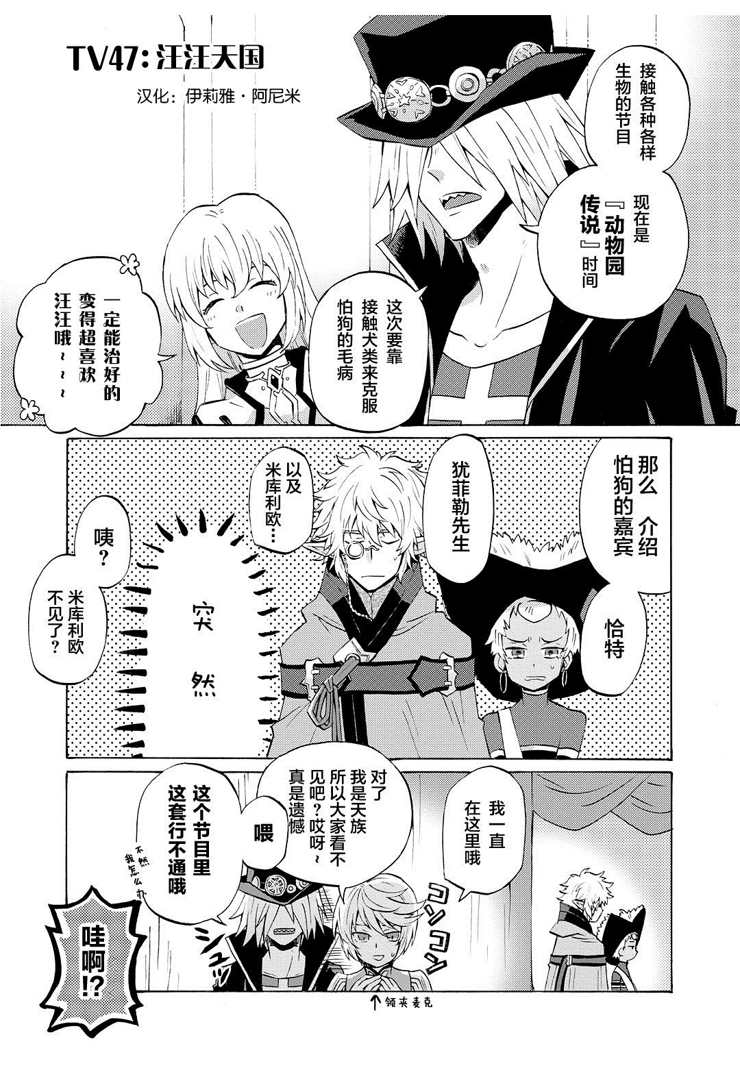 《综艺传说Tales of TV》漫画最新章节第47话免费下拉式在线观看章节第【1】张图片