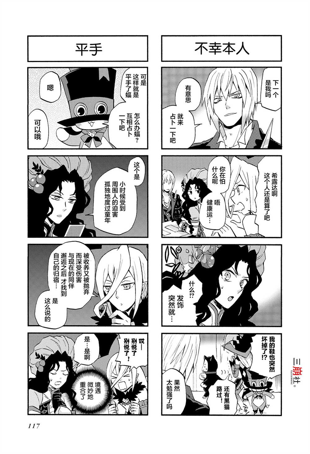 《综艺传说Tales of TV》漫画最新章节第59话免费下拉式在线观看章节第【5】张图片