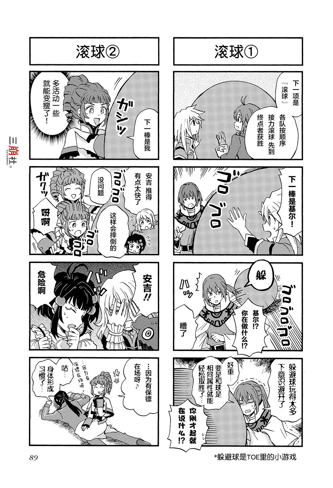 《综艺传说Tales of TV》漫画最新章节第73话免费下拉式在线观看章节第【5】张图片