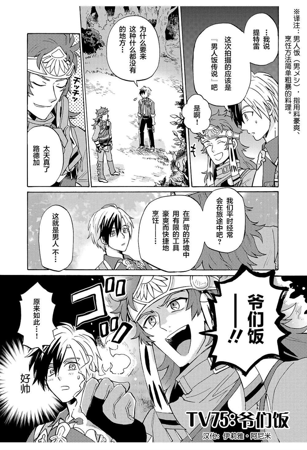 《综艺传说Tales of TV》漫画最新章节第75话免费下拉式在线观看章节第【1】张图片