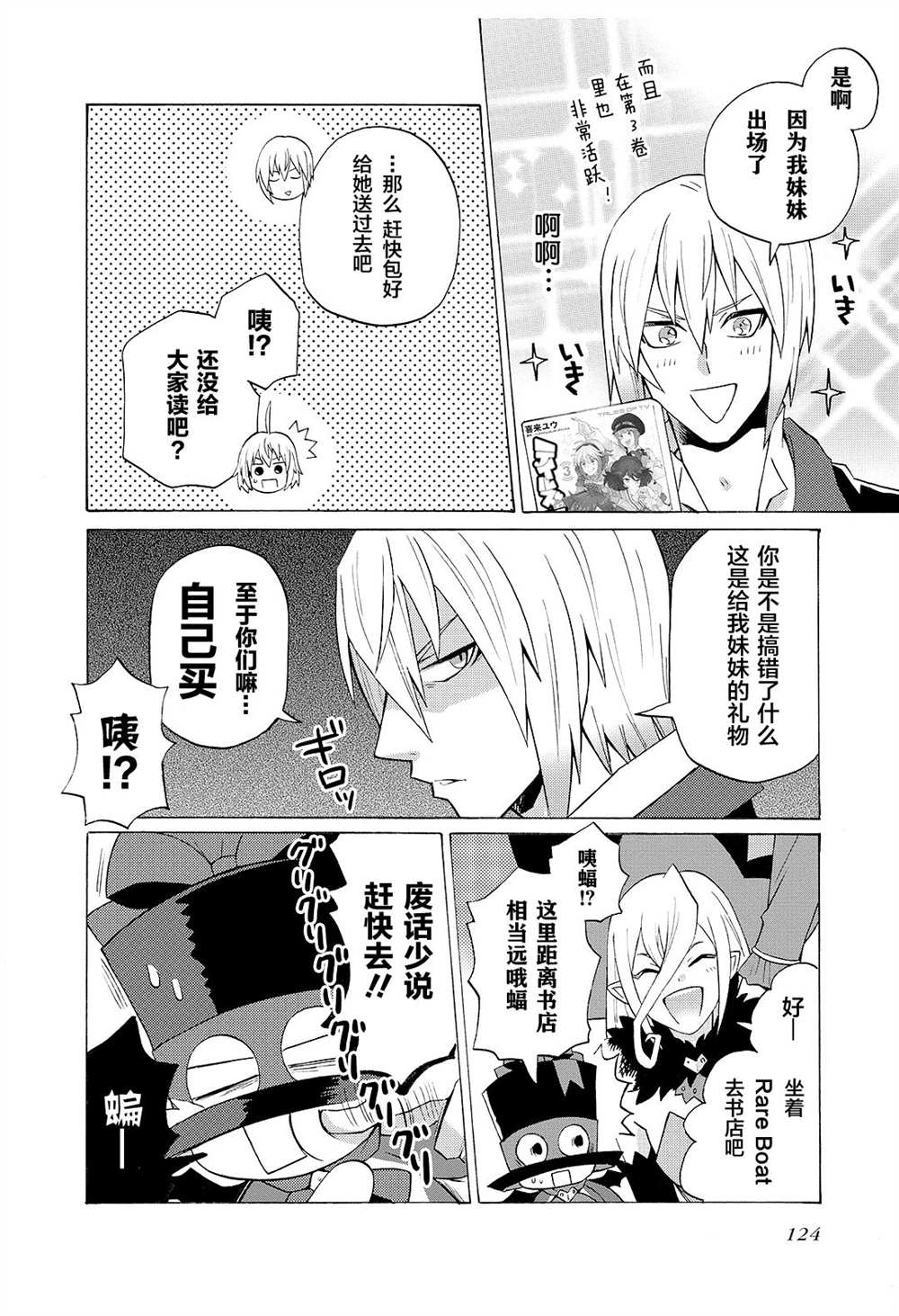 《综艺传说Tales of TV》漫画最新章节尾声2免费下拉式在线观看章节第【4】张图片