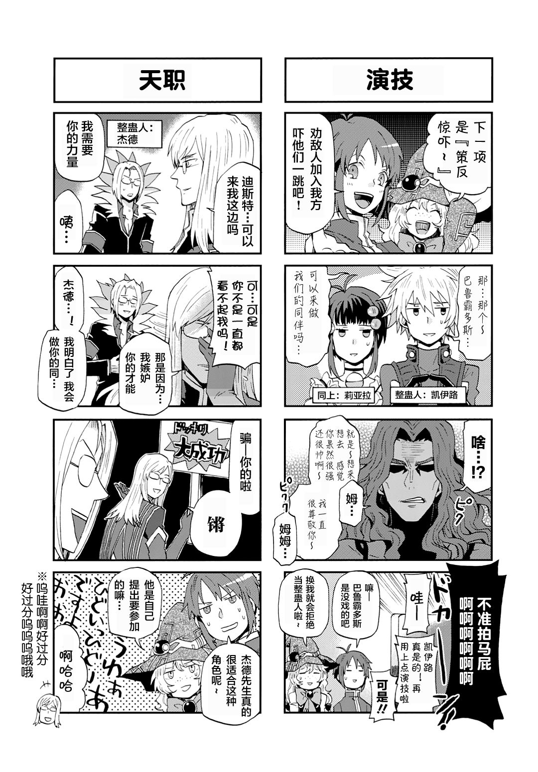 《综艺传说Tales of TV》漫画最新章节第10话免费下拉式在线观看章节第【4】张图片