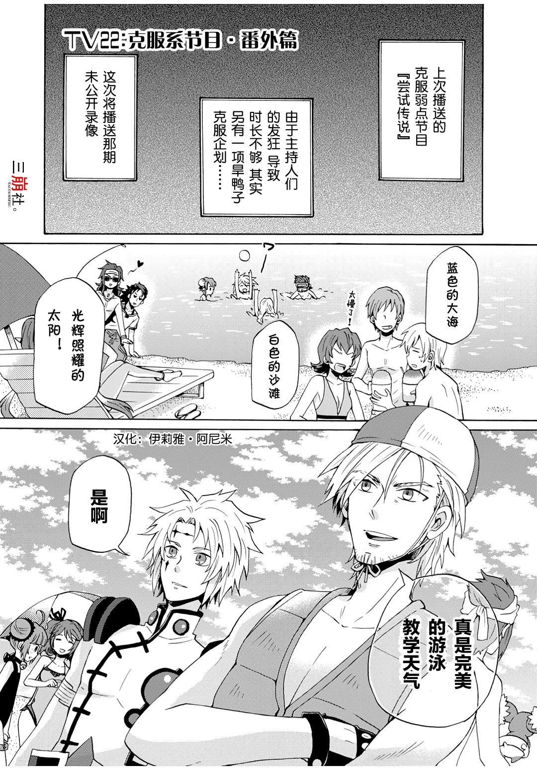 《综艺传说Tales of TV》漫画最新章节第22话免费下拉式在线观看章节第【1】张图片