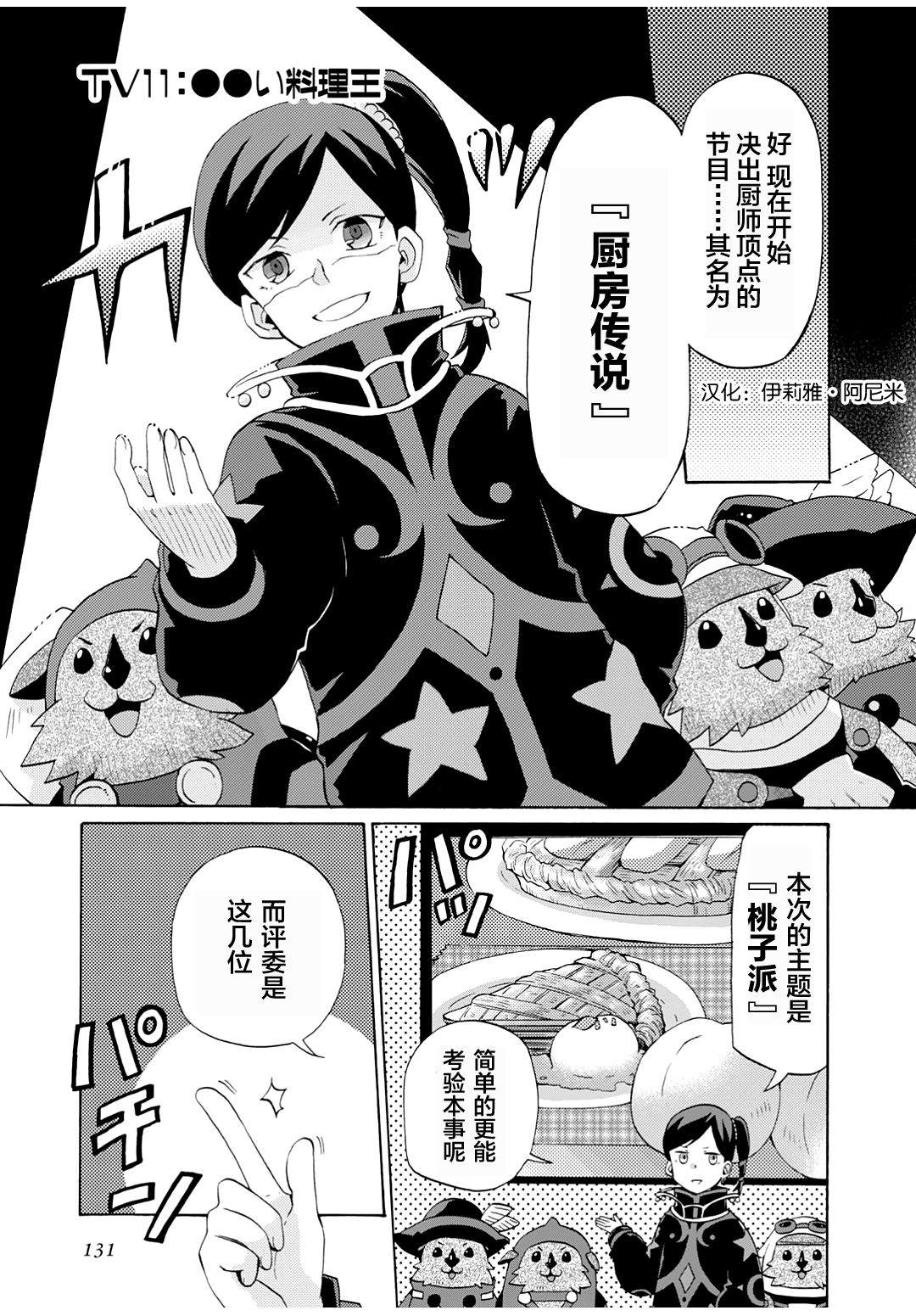 《综艺传说Tales of TV》漫画最新章节第11话免费下拉式在线观看章节第【1】张图片