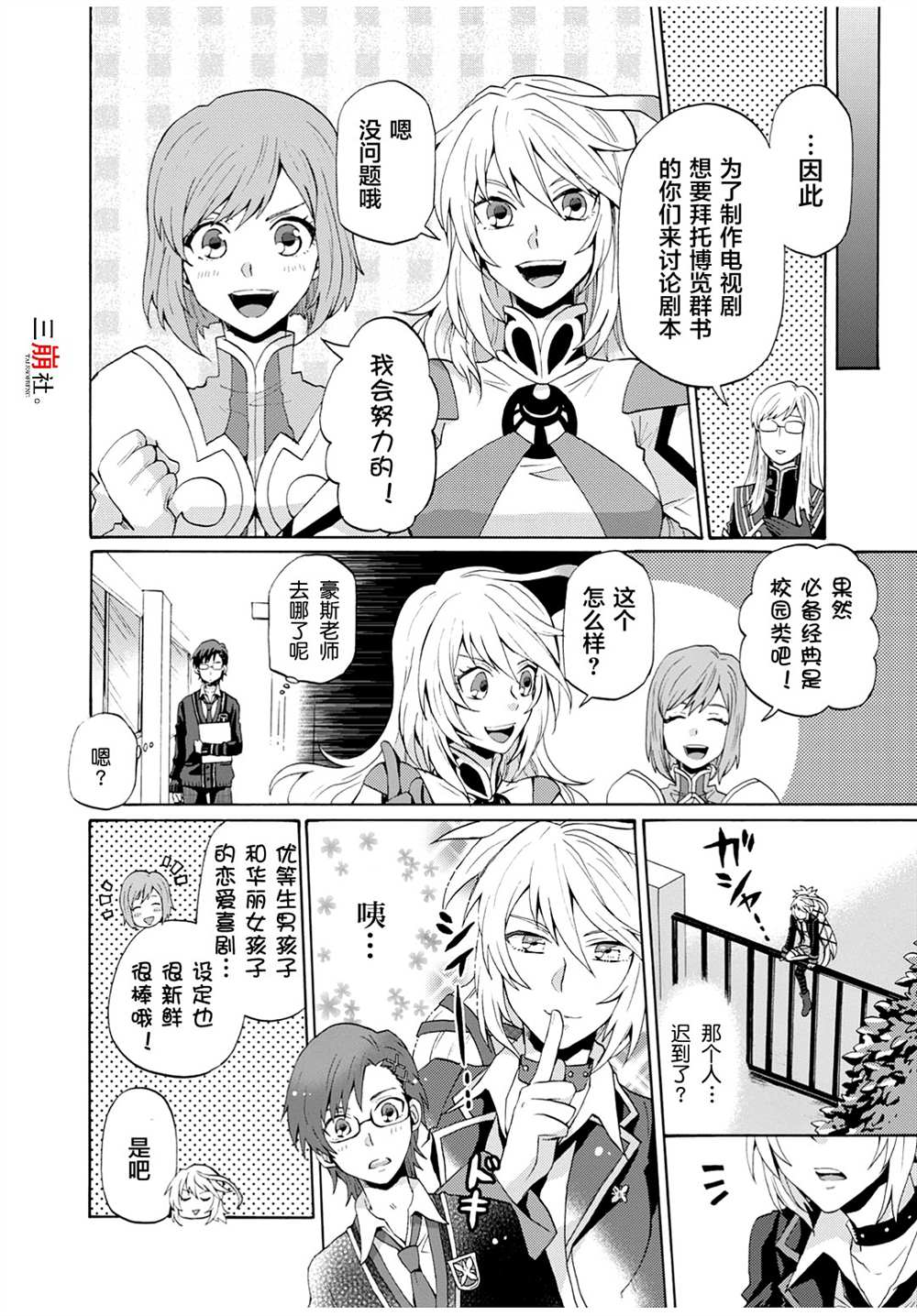 《综艺传说Tales of TV》漫画最新章节第20话免费下拉式在线观看章节第【2】张图片