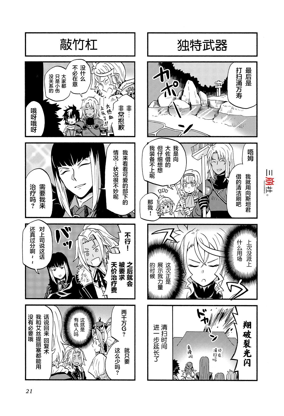 《综艺传说Tales of TV》漫画最新章节第46话免费下拉式在线观看章节第【5】张图片