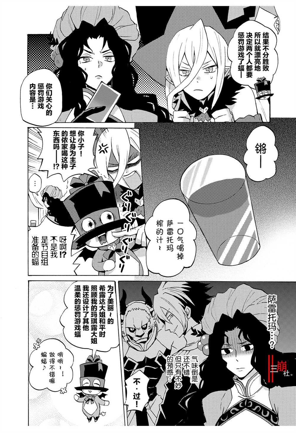 《综艺传说Tales of TV》漫画最新章节第59话免费下拉式在线观看章节第【6】张图片