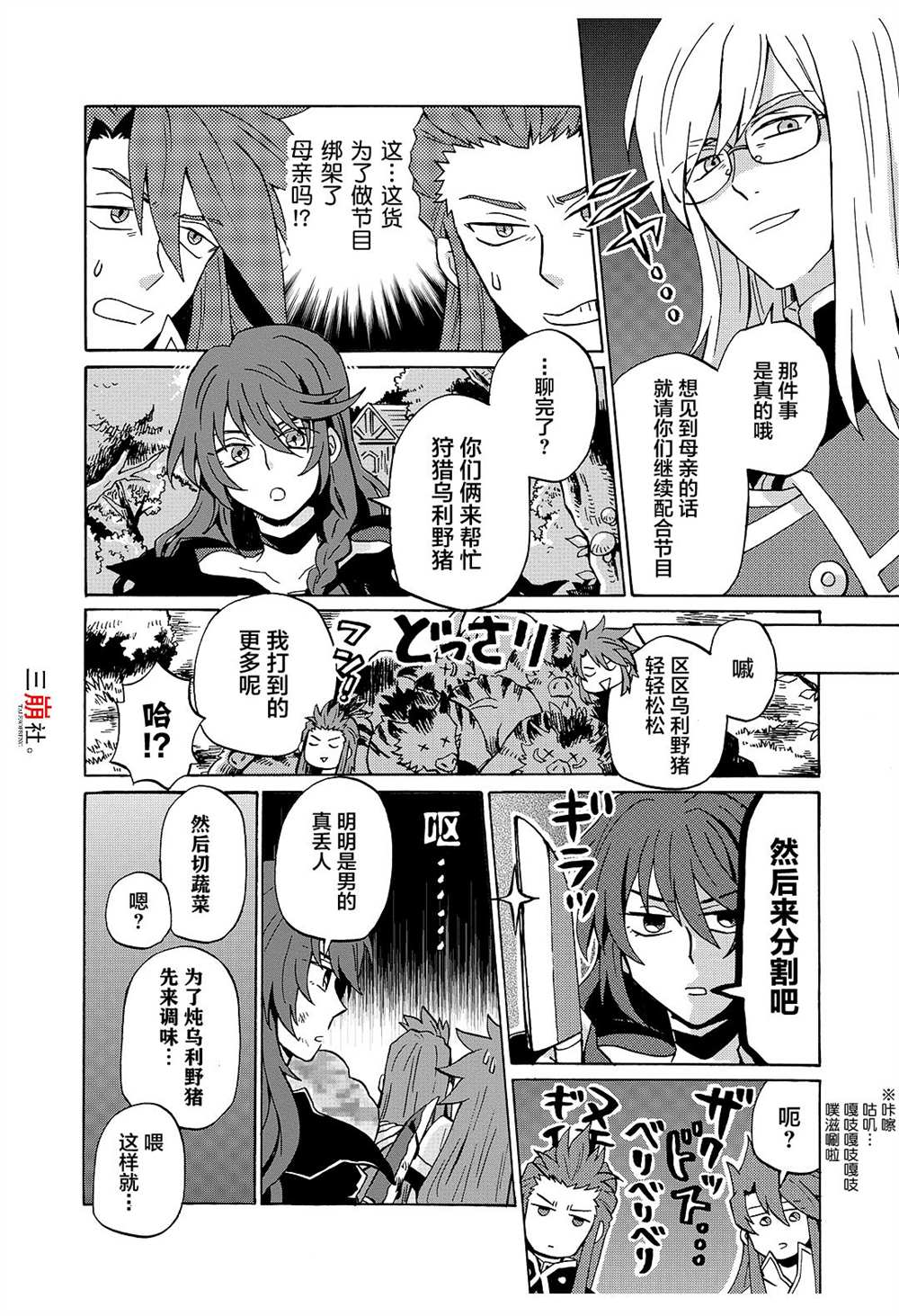 《综艺传说Tales of TV》漫画最新章节尾声1免费下拉式在线观看章节第【2】张图片