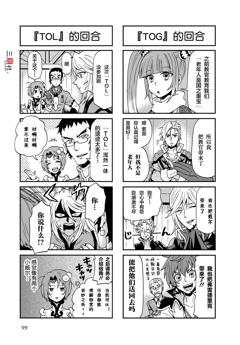 《综艺传说Tales of TV》漫画最新章节第24话免费下拉式在线观看章节第【5】张图片