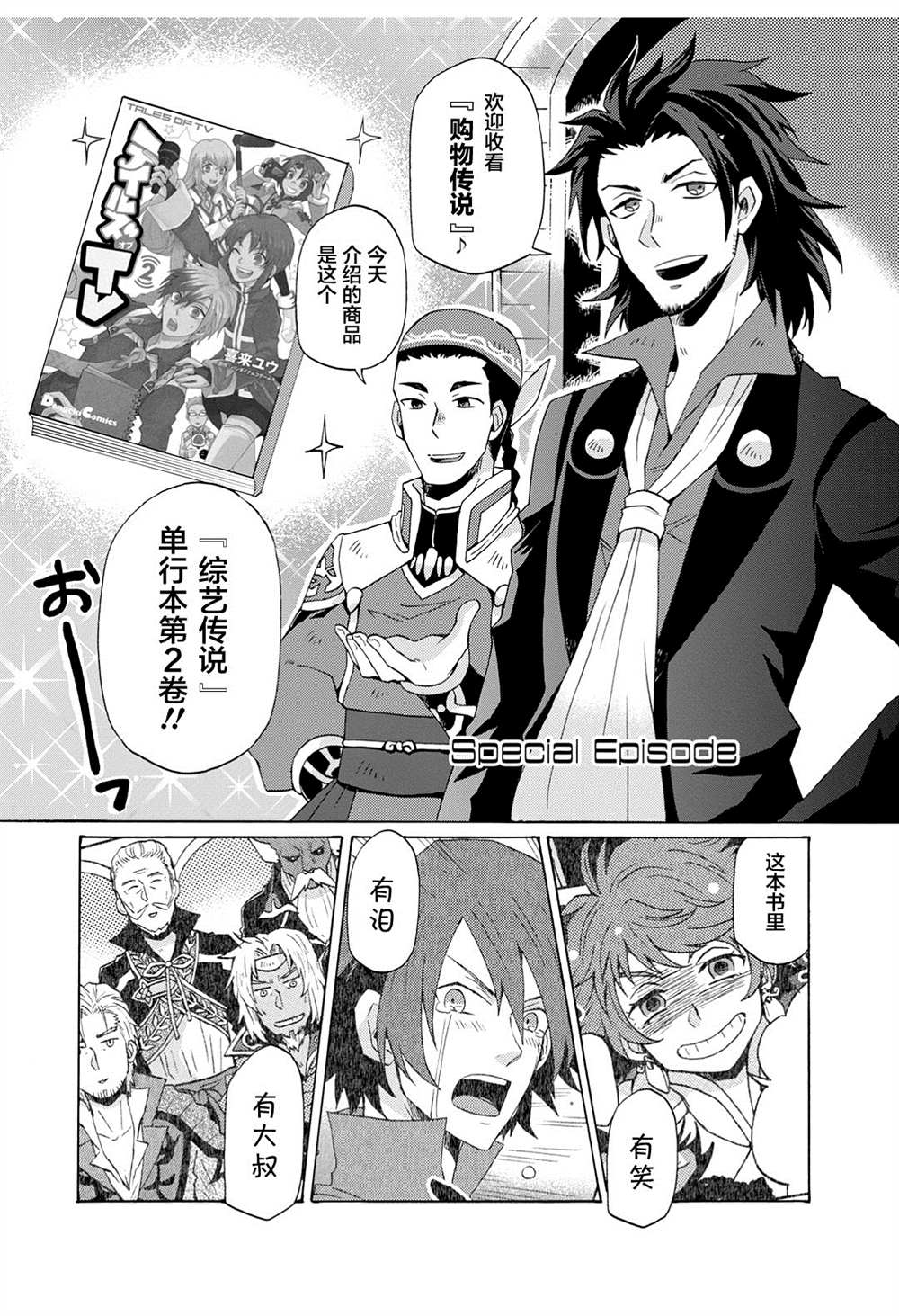 《综艺传说Tales of TV》漫画最新章节第03卷特别尾声免费下拉式在线观看章节第【1】张图片