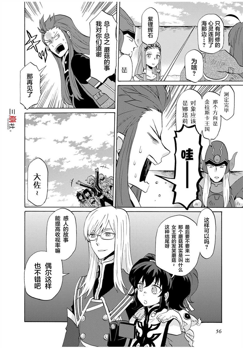 《综艺传说Tales of TV》漫画最新章节第35话免费下拉式在线观看章节第【6】张图片