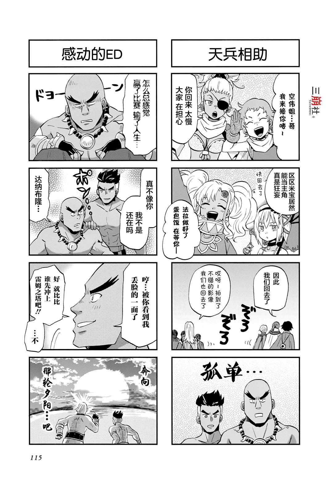 《综艺传说Tales of TV》漫画最新章节第42话免费下拉式在线观看章节第【7】张图片