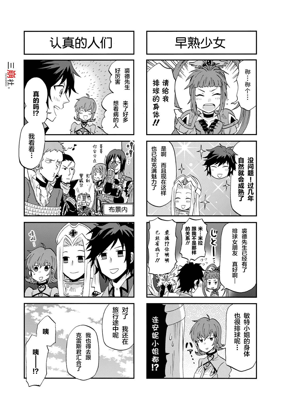 《综艺传说Tales of TV》漫画最新章节第36话免费下拉式在线观看章节第【5】张图片