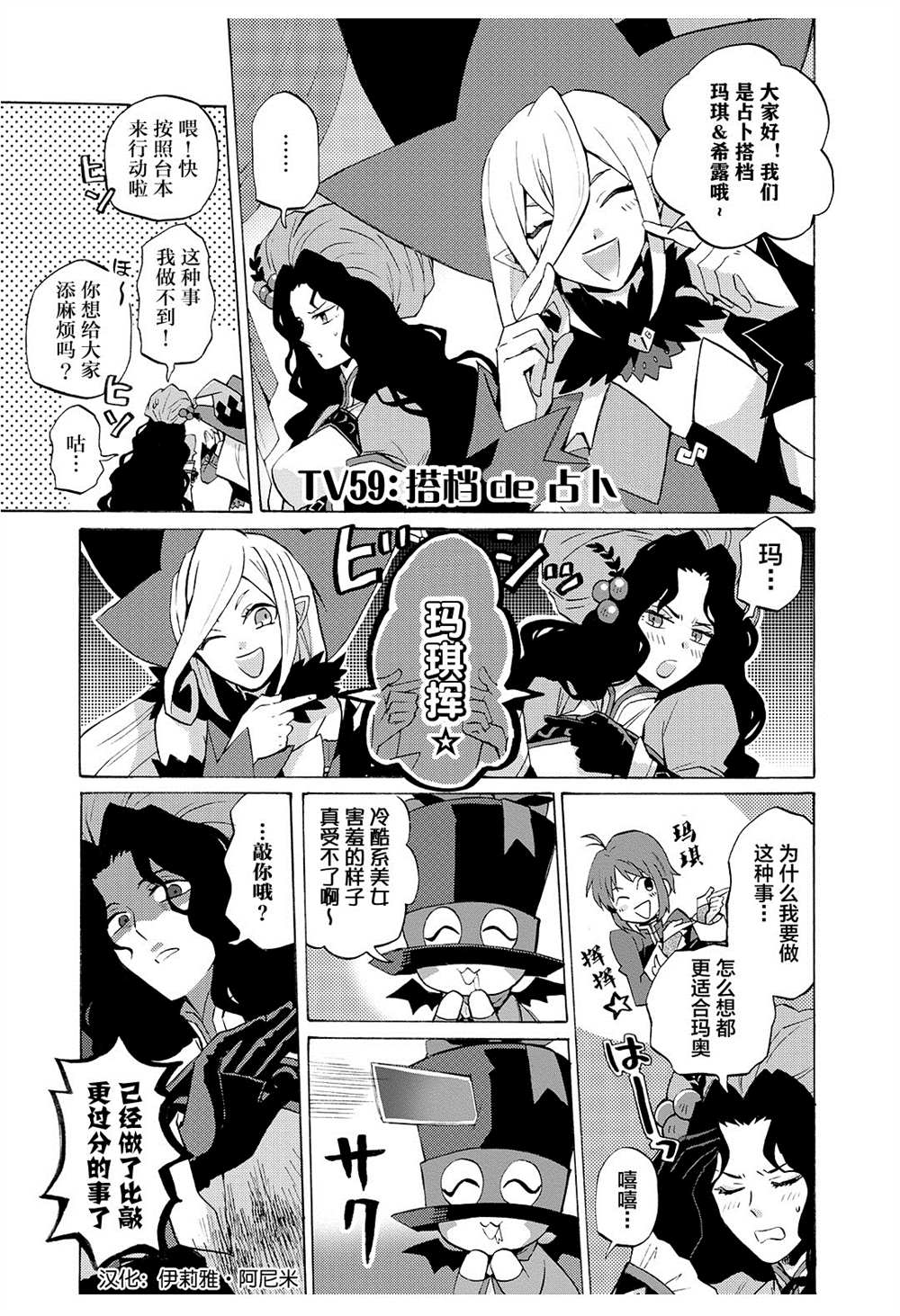 《综艺传说Tales of TV》漫画最新章节第59话免费下拉式在线观看章节第【1】张图片