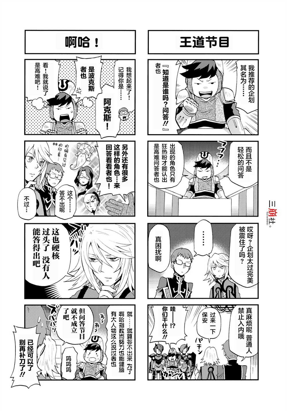 《综艺传说Tales of TV》漫画最新章节第7话免费下拉式在线观看章节第【5】张图片