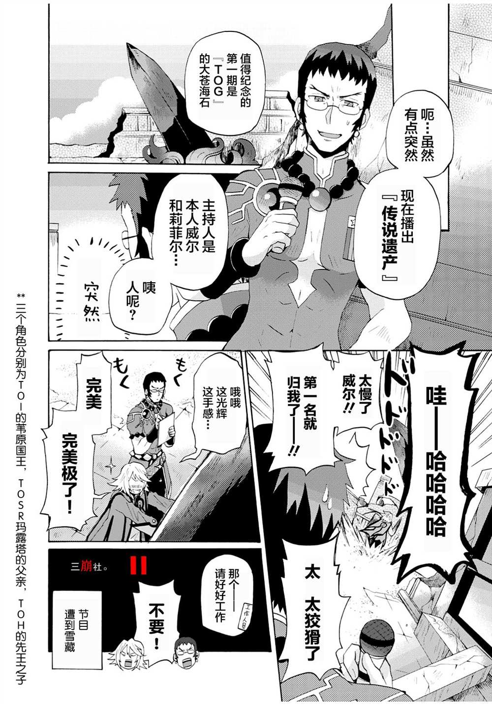 《综艺传说Tales of TV》漫画最新章节第7话免费下拉式在线观看章节第【8】张图片