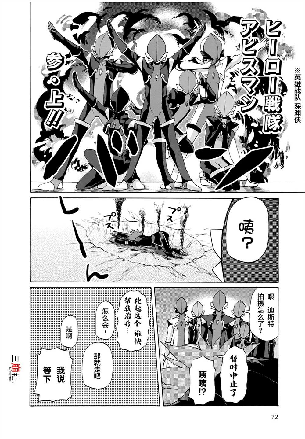 《综艺传说Tales of TV》漫画最新章节第20话免费下拉式在线观看章节第【10】张图片