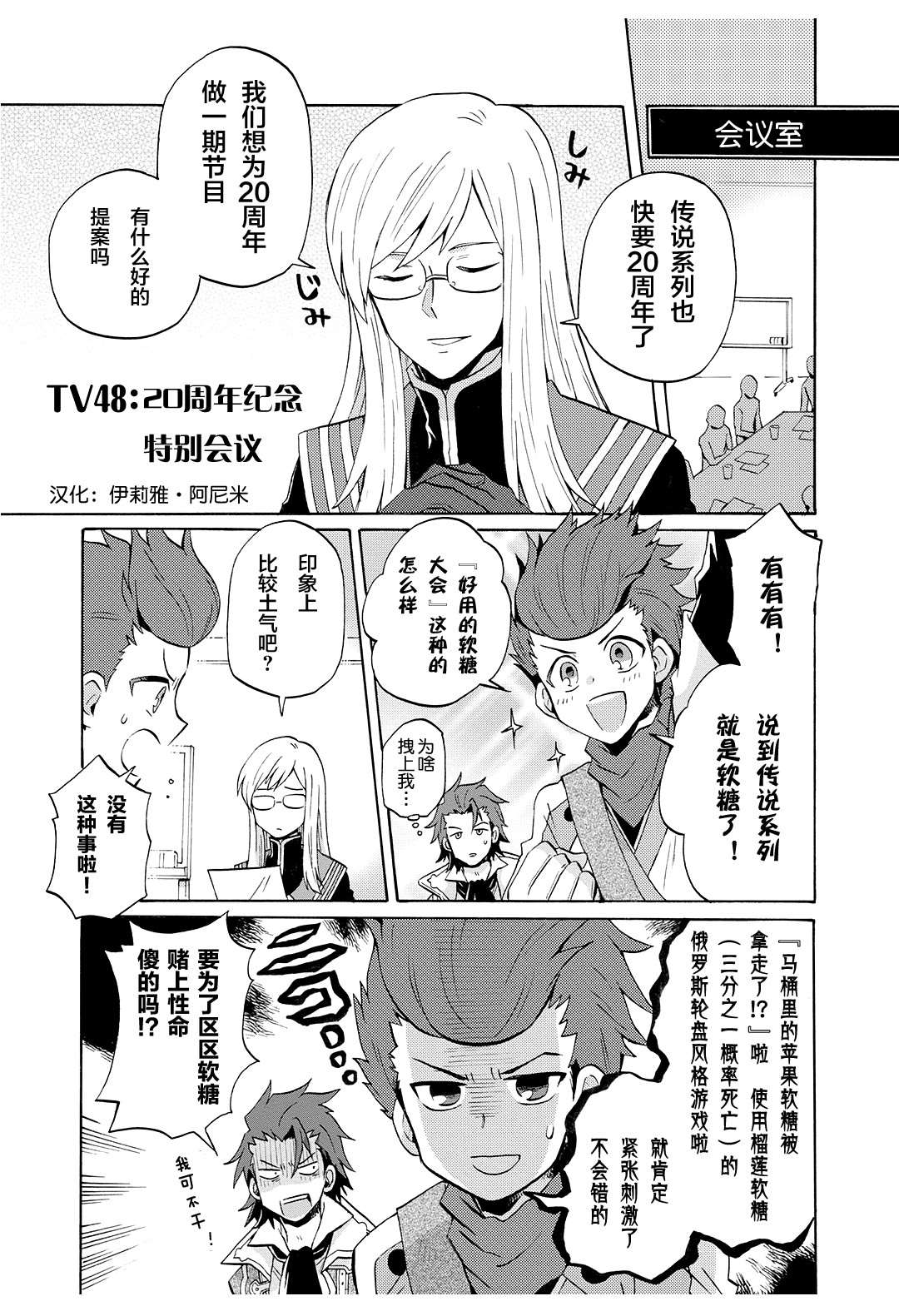 《综艺传说Tales of TV》漫画最新章节第48话免费下拉式在线观看章节第【1】张图片