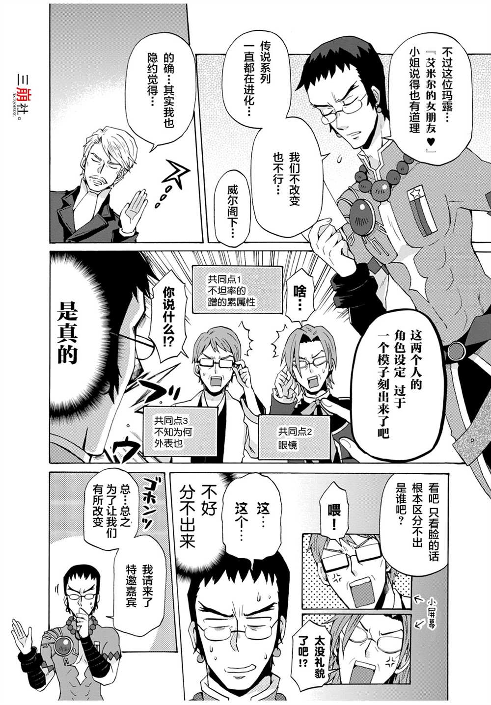 《综艺传说Tales of TV》漫画最新章节第28话免费下拉式在线观看章节第【4】张图片