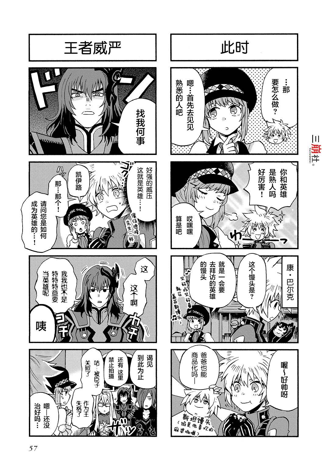 《综艺传说Tales of TV》漫画最新章节第69话免费下拉式在线观看章节第【3】张图片