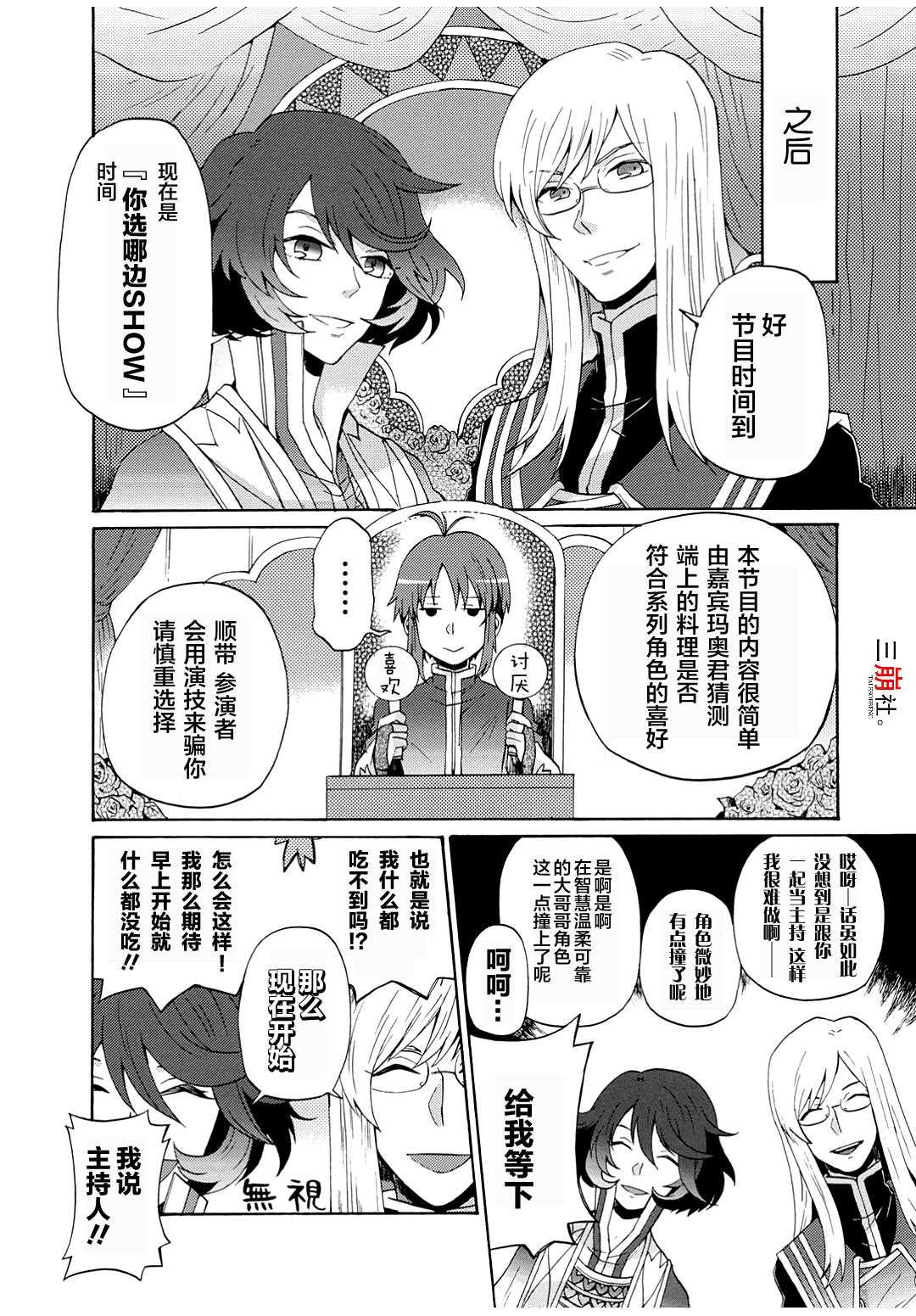 《综艺传说Tales of TV》漫画最新章节第6话免费下拉式在线观看章节第【2】张图片