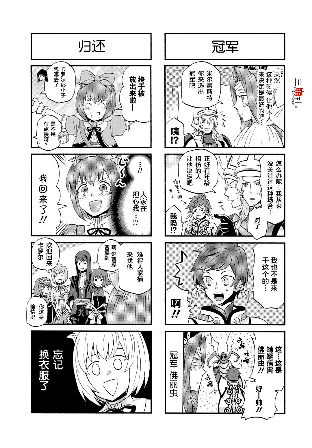 《综艺传说Tales of TV》漫画最新章节第38.5话免费下拉式在线观看章节第【4】张图片