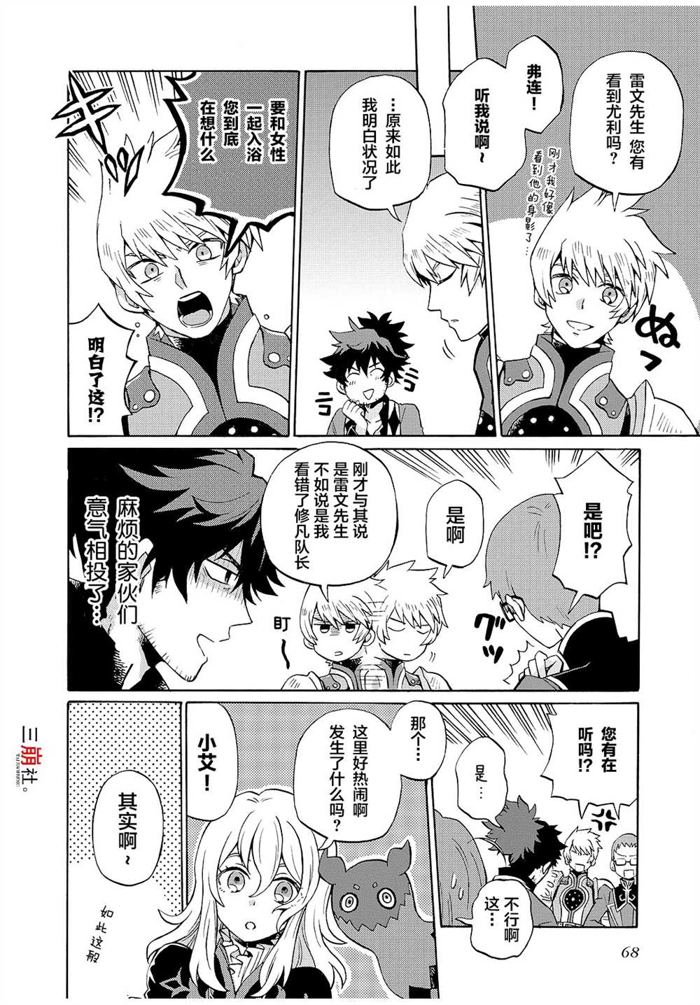 《综艺传说Tales of TV》漫画最新章节第70话免费下拉式在线观看章节第【6】张图片