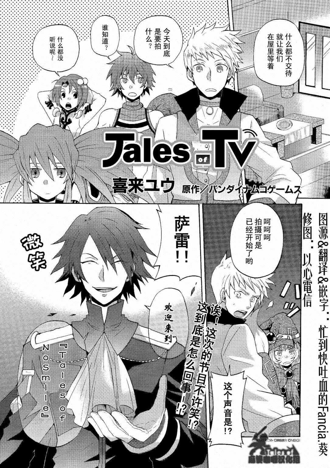 《综艺传说Tales of TV》漫画最新章节第3话免费下拉式在线观看章节第【1】张图片