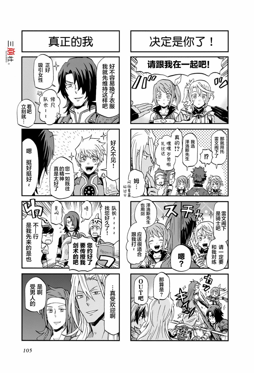 《综艺传说Tales of TV》漫画最新章节第41话免费下拉式在线观看章节第【5】张图片