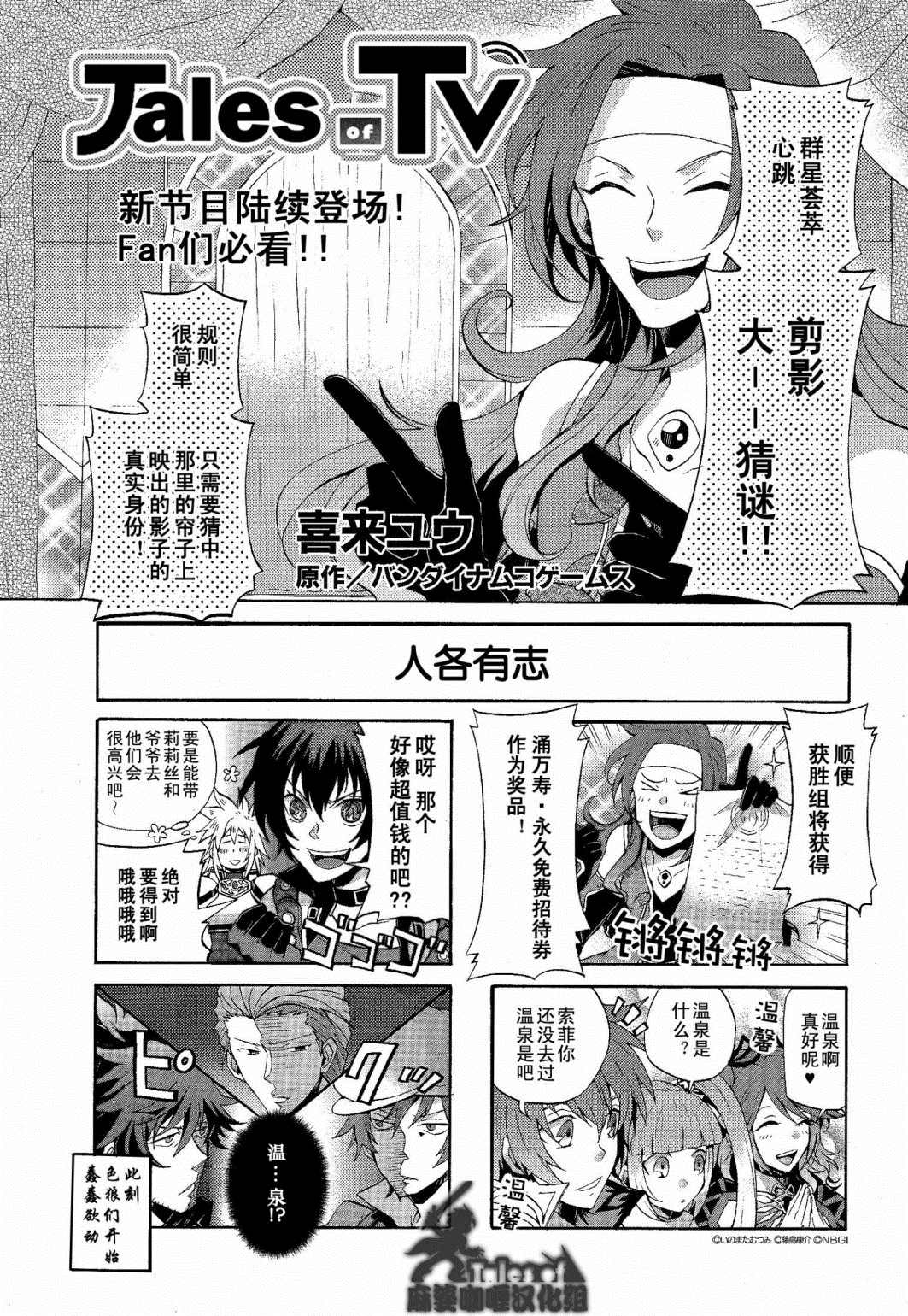 《综艺传说Tales of TV》漫画最新章节第4话免费下拉式在线观看章节第【1】张图片