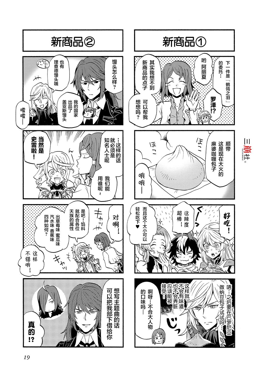 《综艺传说Tales of TV》漫画最新章节第46话免费下拉式在线观看章节第【3】张图片