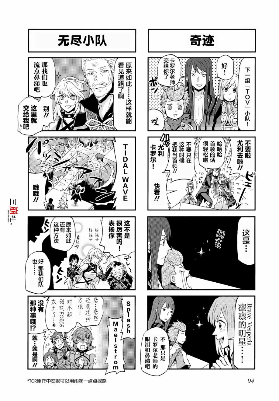 《综艺传说Tales of TV》漫画最新章节第8话免费下拉式在线观看章节第【4】张图片