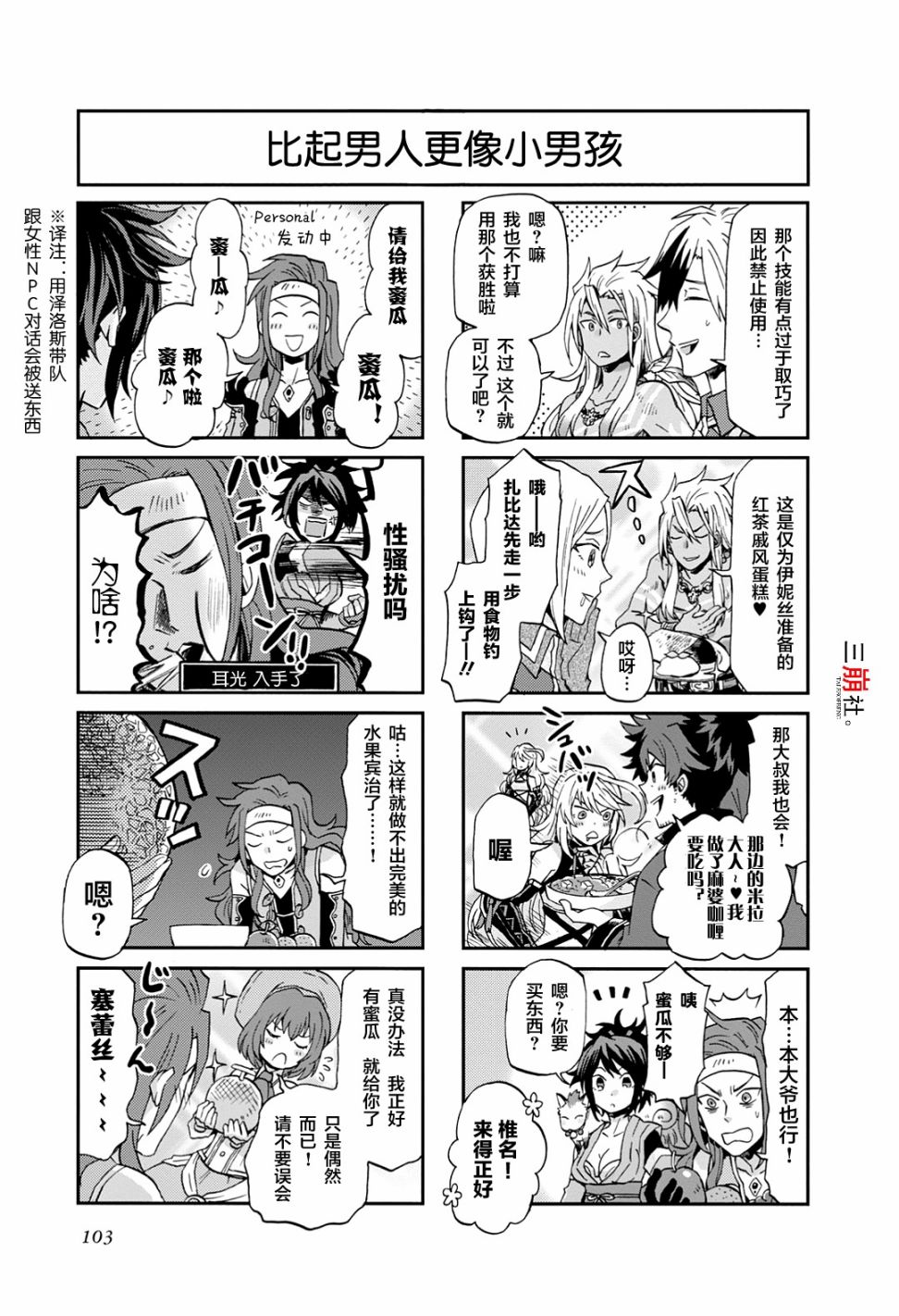 《综艺传说Tales of TV》漫画最新章节第41话免费下拉式在线观看章节第【3】张图片