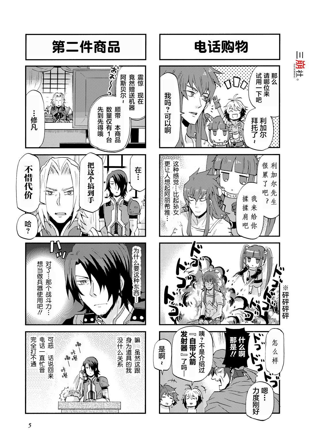 《综艺传说Tales of TV》漫画最新章节第12话免费下拉式在线观看章节第【5】张图片