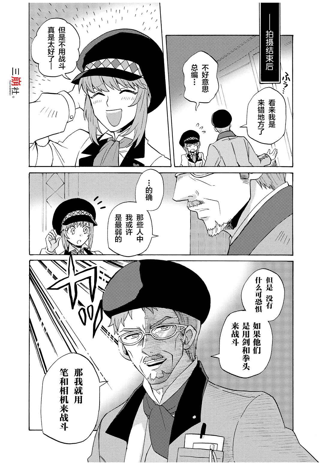 《综艺传说Tales of TV》漫画最新章节第53话免费下拉式在线观看章节第【7】张图片