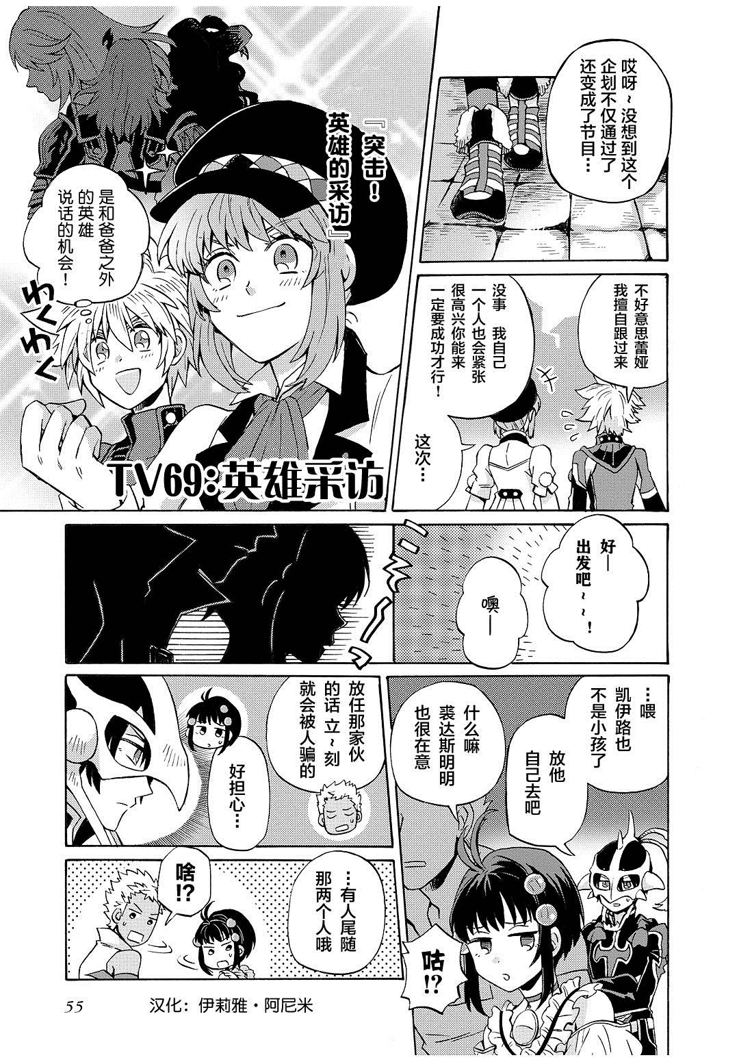 《综艺传说Tales of TV》漫画最新章节第69话免费下拉式在线观看章节第【1】张图片