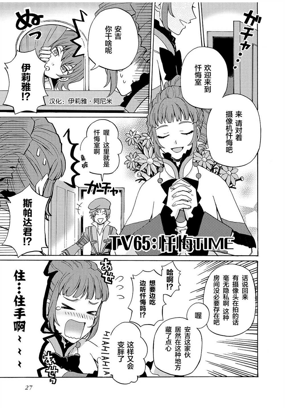 《综艺传说Tales of TV》漫画最新章节第65话免费下拉式在线观看章节第【1】张图片