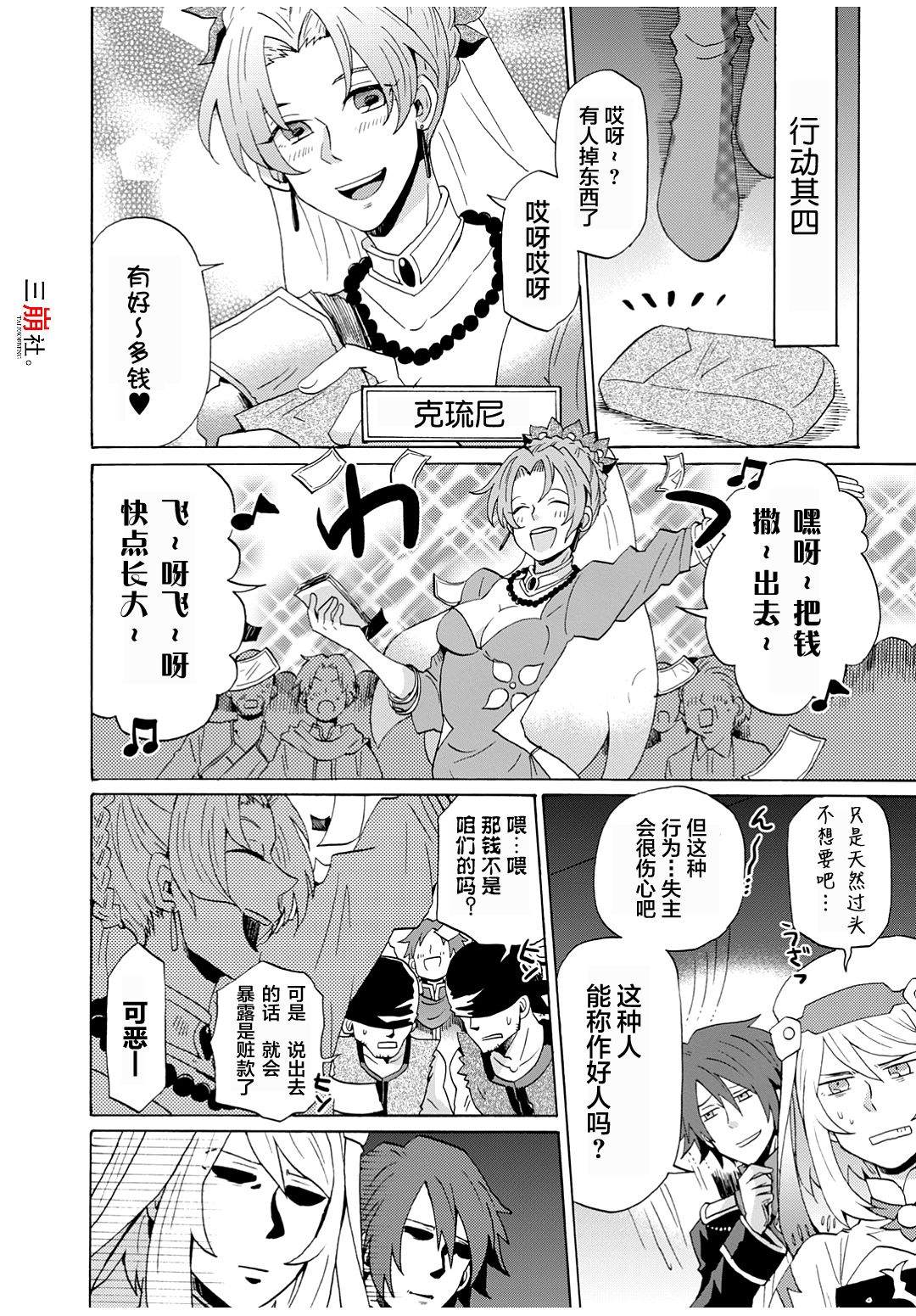 《综艺传说Tales of TV》漫画最新章节第13话免费下拉式在线观看章节第【6】张图片