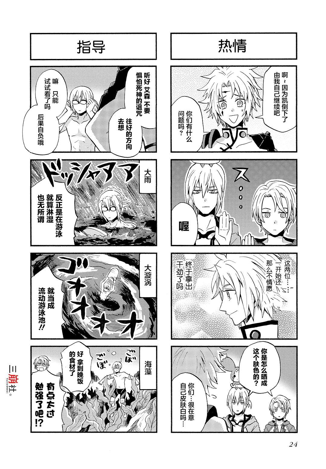 《综艺传说Tales of TV》漫画最新章节第64话免费下拉式在线观看章节第【6】张图片