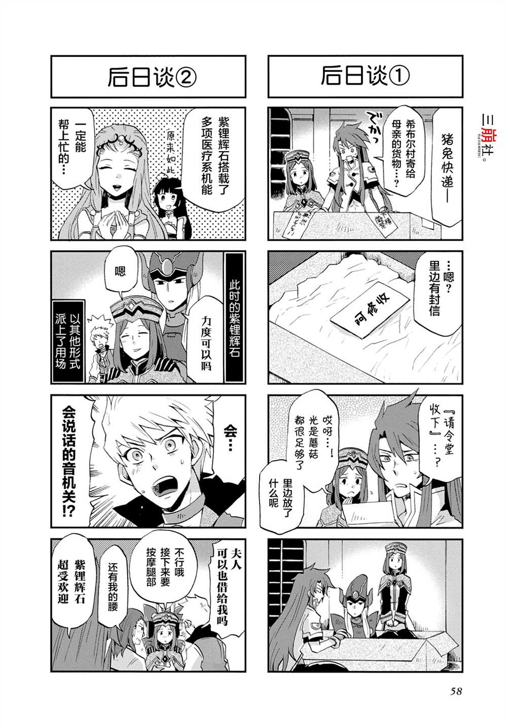 《综艺传说Tales of TV》漫画最新章节第35话免费下拉式在线观看章节第【8】张图片