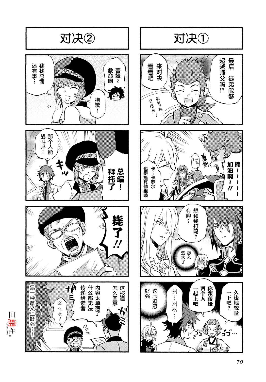 《综艺传说Tales of TV》漫画最新章节第53话免费下拉式在线观看章节第【4】张图片