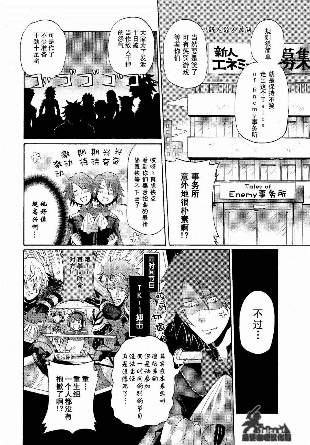 《综艺传说Tales of TV》漫画最新章节第3话免费下拉式在线观看章节第【2】张图片