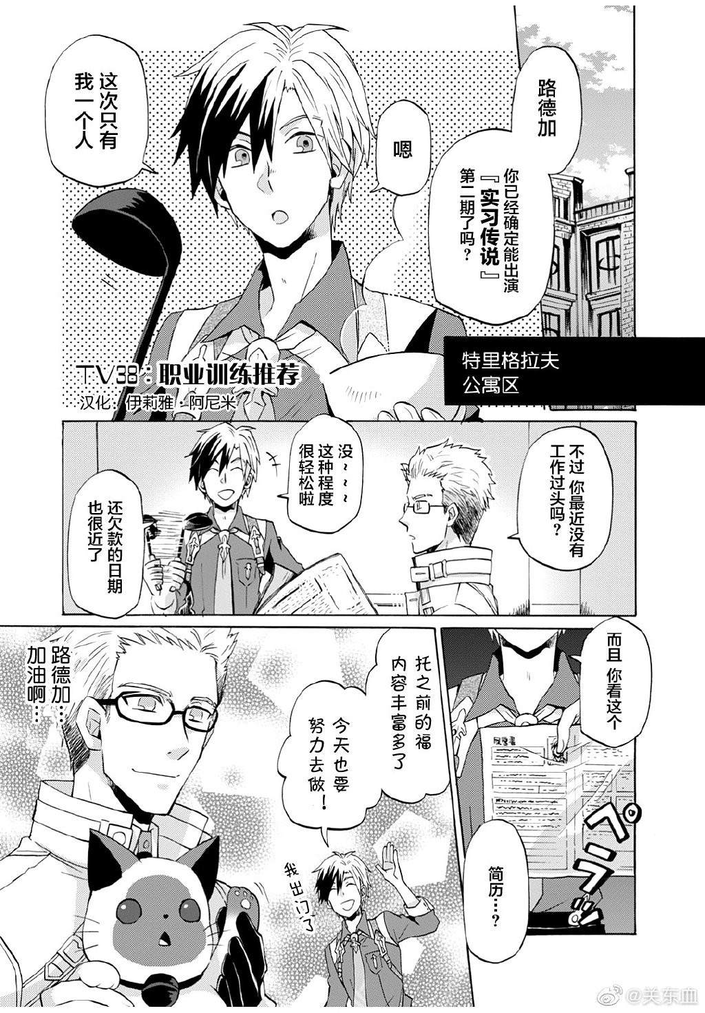 《综艺传说Tales of TV》漫画最新章节第38话免费下拉式在线观看章节第【1】张图片