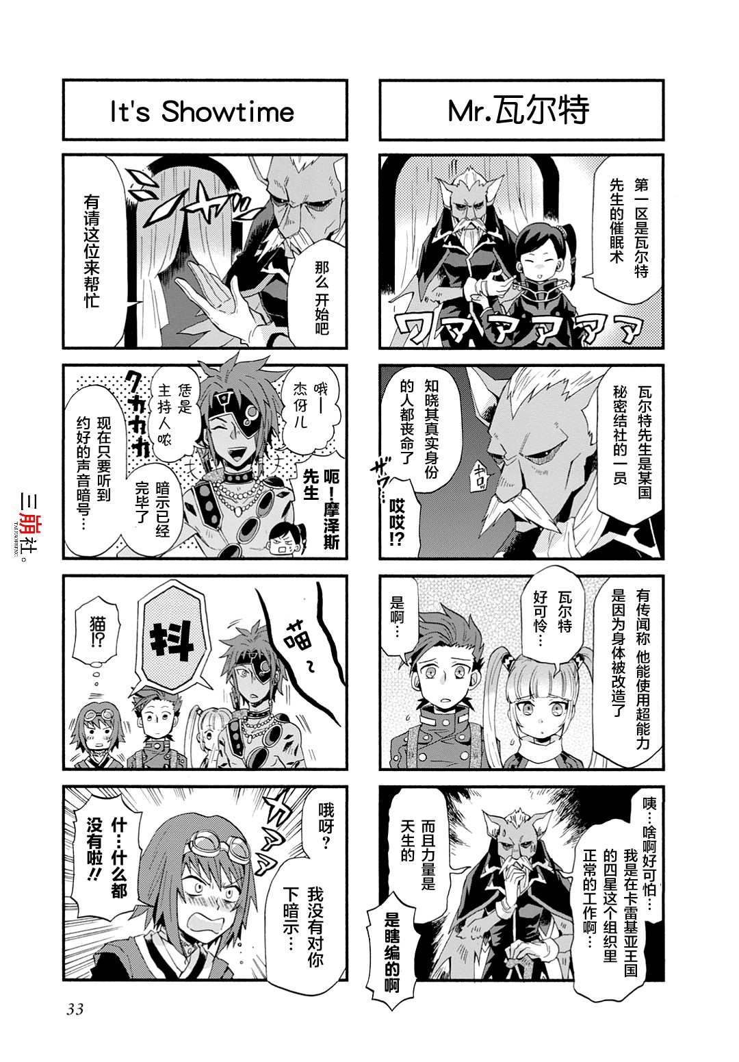 《综艺传说Tales of TV》漫画最新章节第32话免费下拉式在线观看章节第【3】张图片