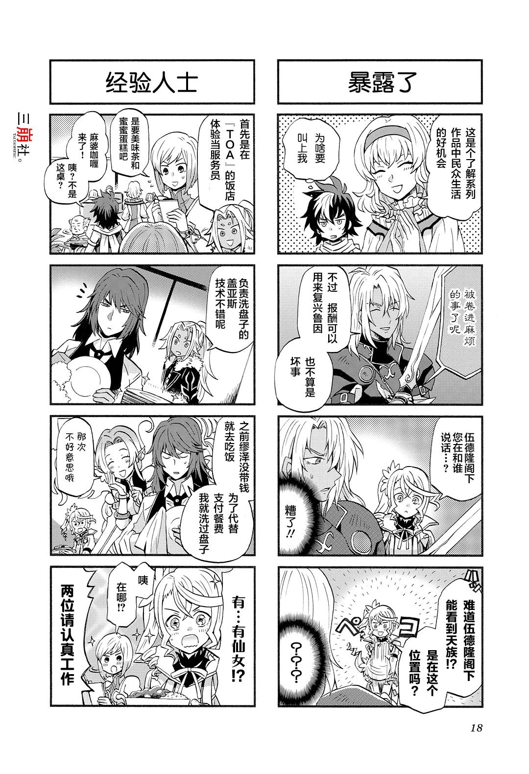 《综艺传说Tales of TV》漫画最新章节第46话免费下拉式在线观看章节第【2】张图片