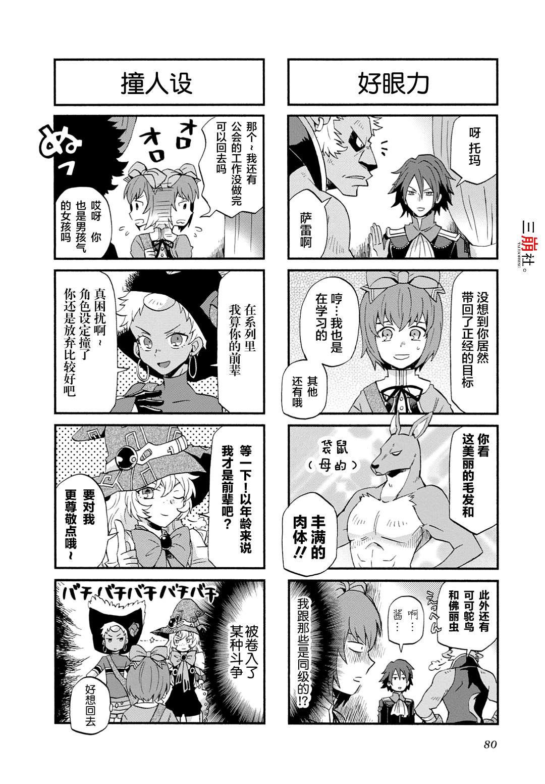 《综艺传说Tales of TV》漫画最新章节第38.5话免费下拉式在线观看章节第【2】张图片